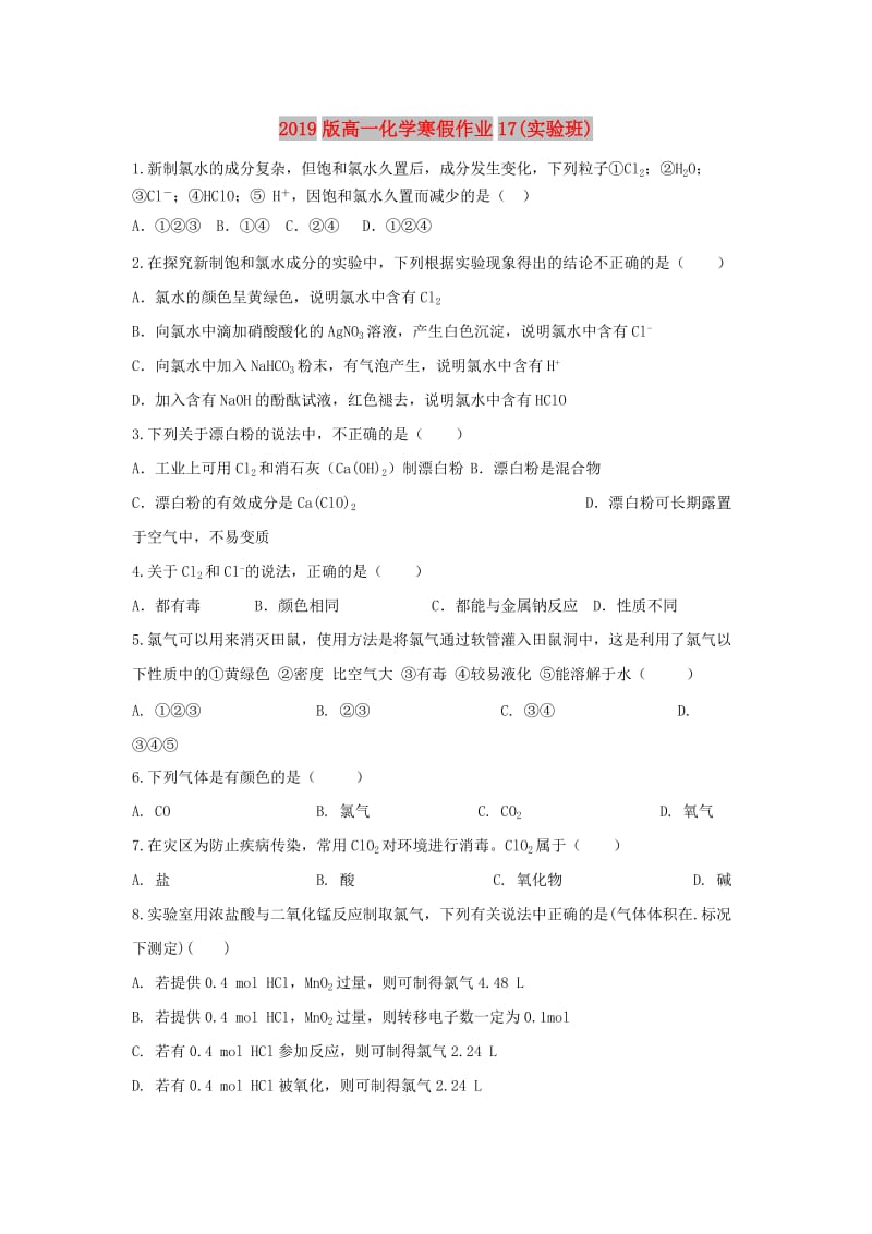 2019版高一化学寒假作业17(实验班).doc_第1页