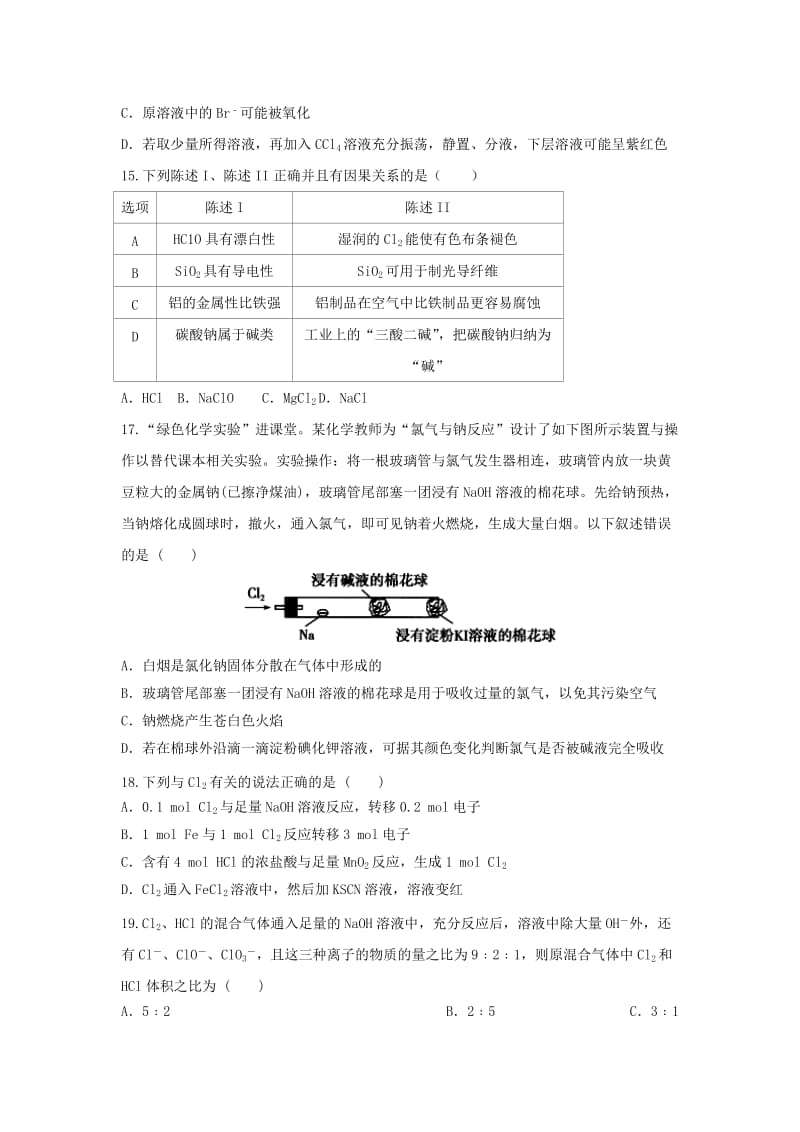 2019版高一化学寒假作业17(实验班).doc_第3页
