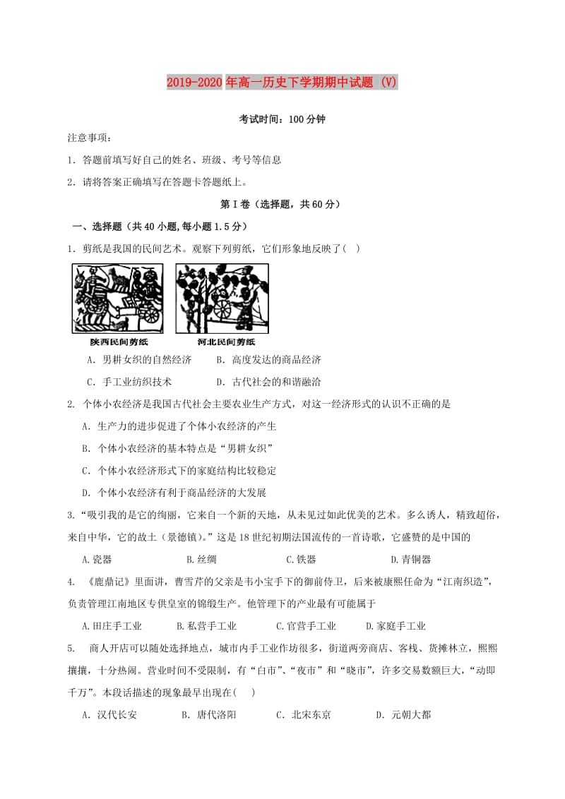 2019-2020年高一历史下学期期中试题 (V).doc_第1页