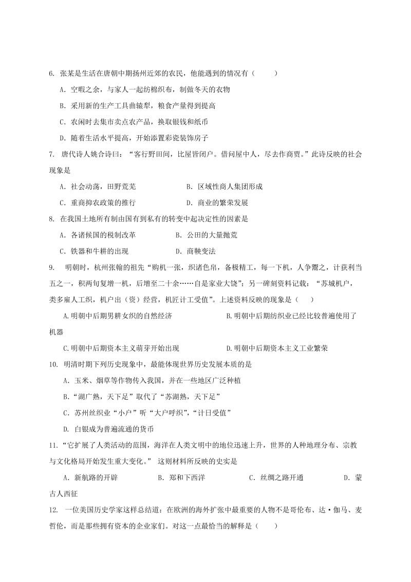 2019-2020年高一历史下学期期中试题 (V).doc_第2页