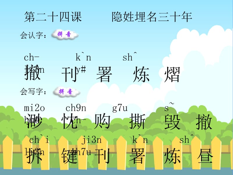 隐姓埋名三十年生字词学习.ppt_第1页