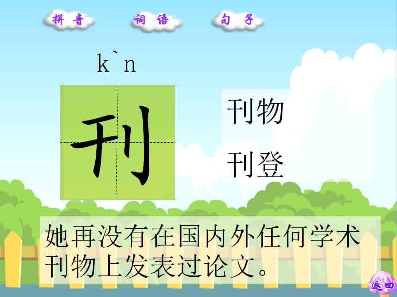 隐姓埋名三十年生字词学习.ppt_第3页