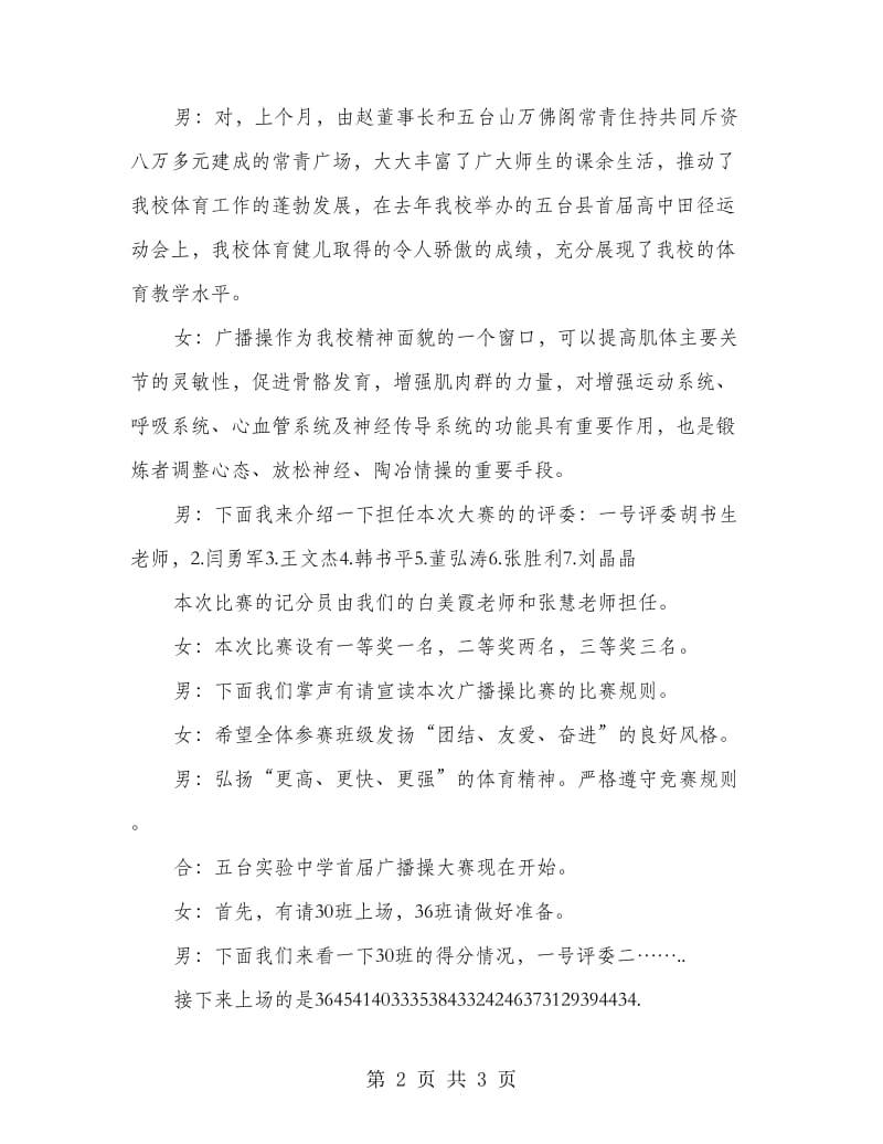 广播操比赛主持人串词.doc_第2页