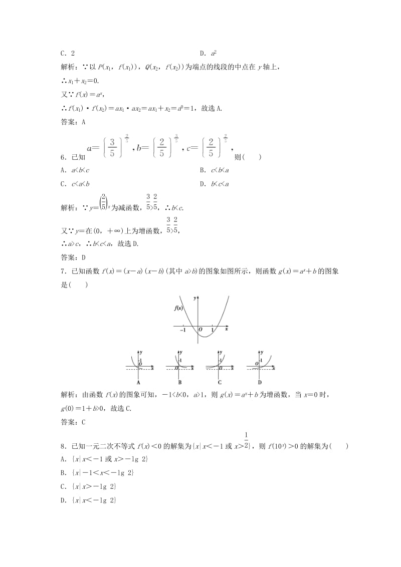 2019届高考数学一轮复习 第二章 函数、导数及其应用 第五节 指数与指数函数课时作业.doc_第2页