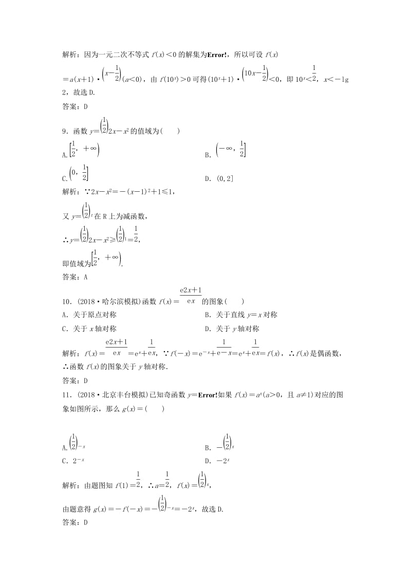 2019届高考数学一轮复习 第二章 函数、导数及其应用 第五节 指数与指数函数课时作业.doc_第3页