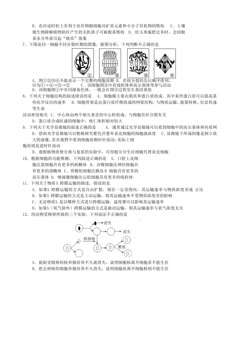 2019届高三生物第三次(11月)考试试题.doc_第2页