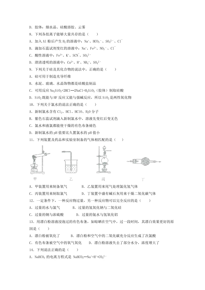 2018-2019学年高一化学下学期开学考试试题.doc_第2页