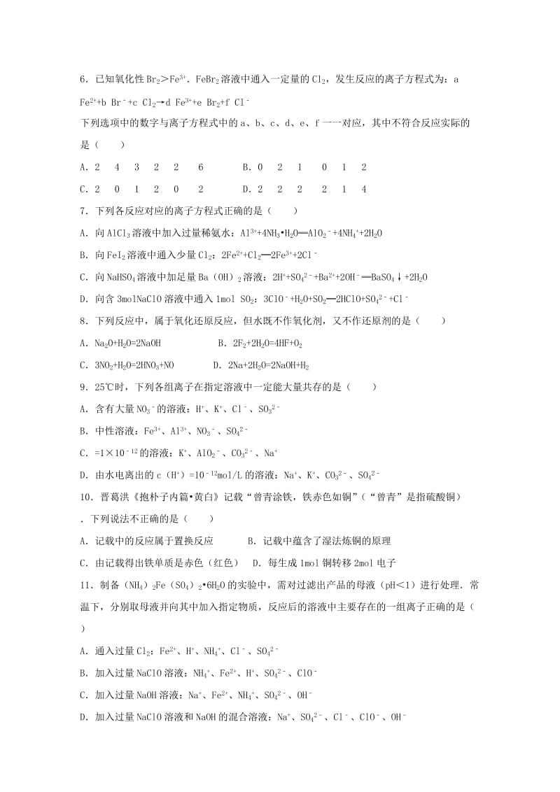 2019-2020学年高二化学6月月考试题 (II).doc_第2页