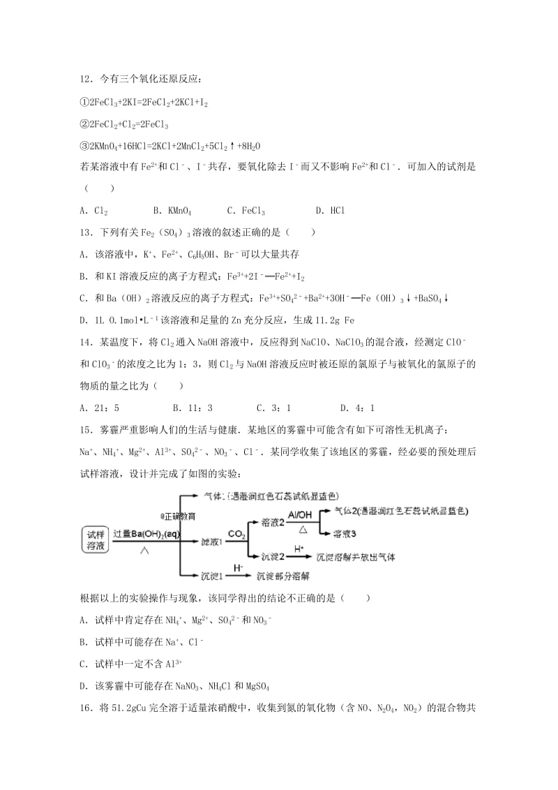 2019-2020学年高二化学6月月考试题 (II).doc_第3页