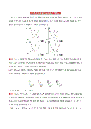 2019屆高三政治二輪復(fù)習(xí) 第一篇 專題攻關(guān) 熱考題型專攻練之選擇題型練（3）圖表類選擇題.doc