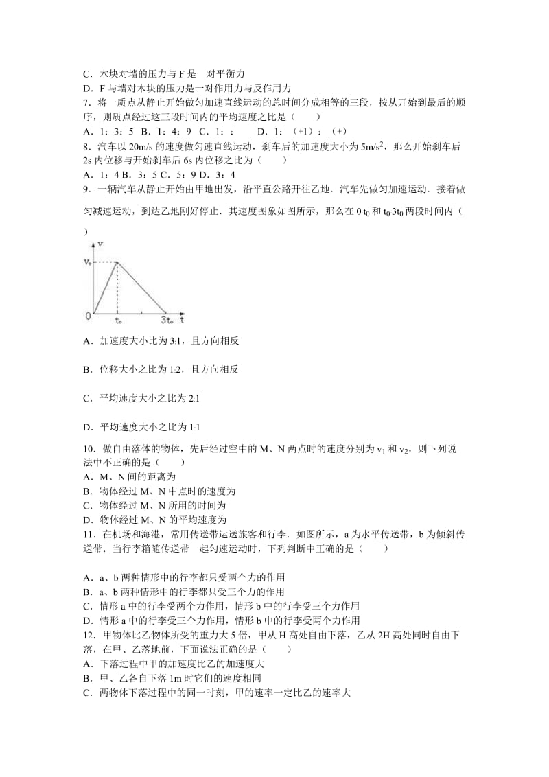 2019-2020年高一上学期期中物理试卷 含解析 (V).doc_第2页