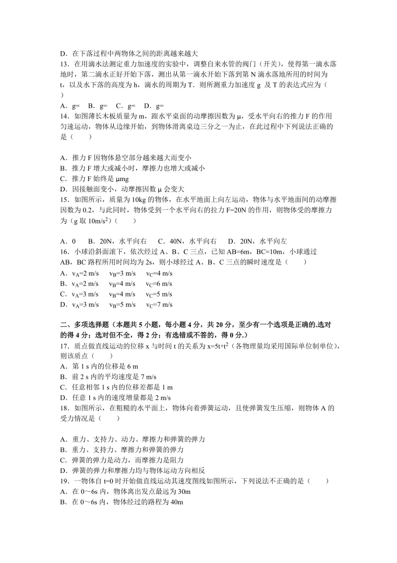 2019-2020年高一上学期期中物理试卷 含解析 (V).doc_第3页