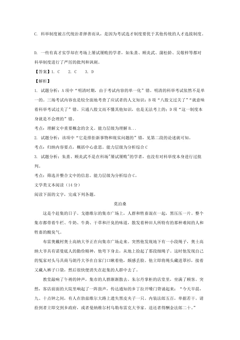 2019届高三语文第九次模拟考试试题(含解析).doc_第3页