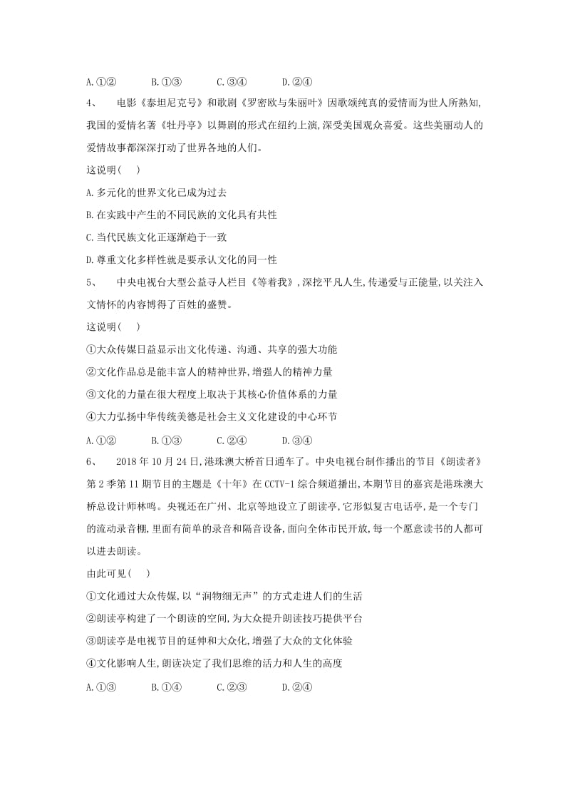 2019届高考政治二轮复习 高频考点练习（9）文化传承与创新.doc_第2页