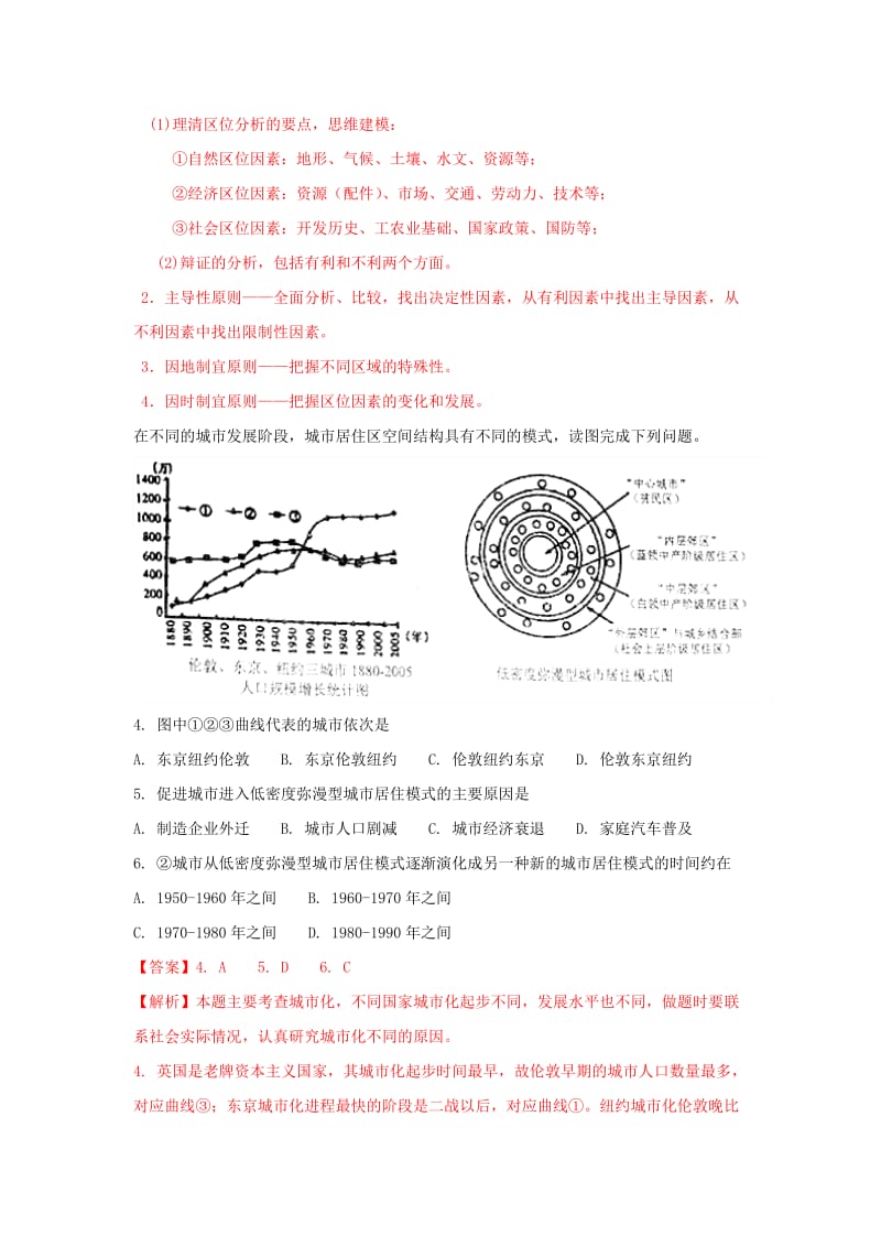 2019届高三地理下学期第五次模拟考试试题(含解析).doc_第2页