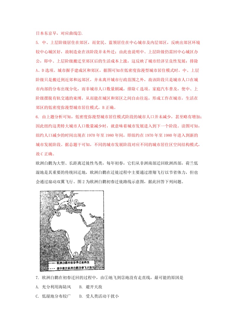 2019届高三地理下学期第五次模拟考试试题(含解析).doc_第3页