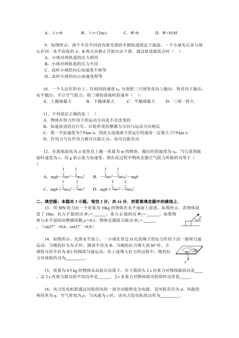 2019-2020年高一物理下学期阶段检测试题机械能1－4节.doc_第2页