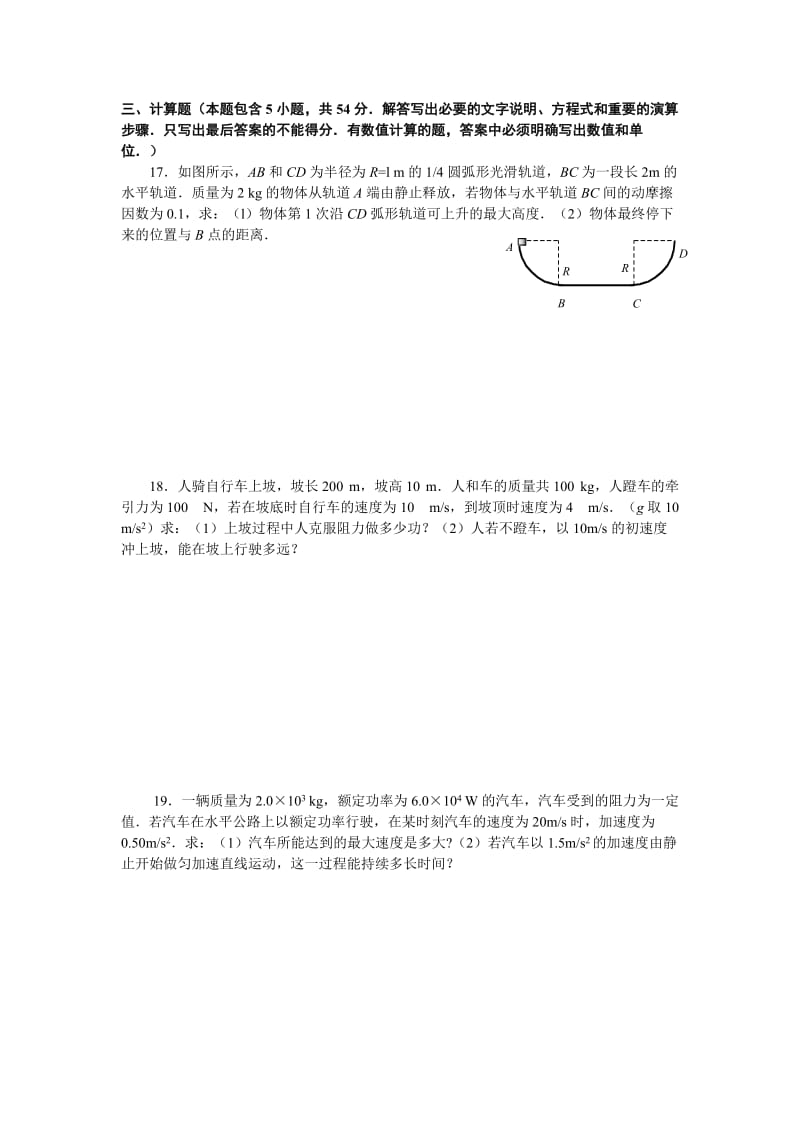 2019-2020年高一物理下学期阶段检测试题机械能1－4节.doc_第3页