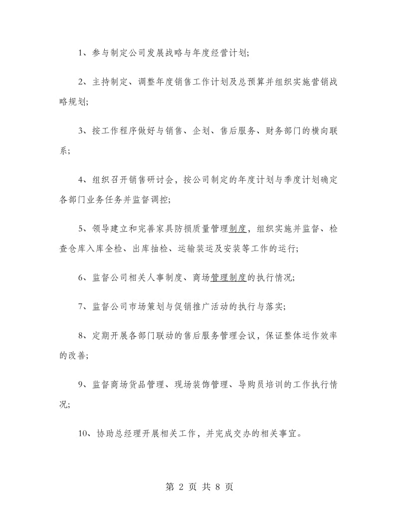 一周工作计划书.doc_第2页