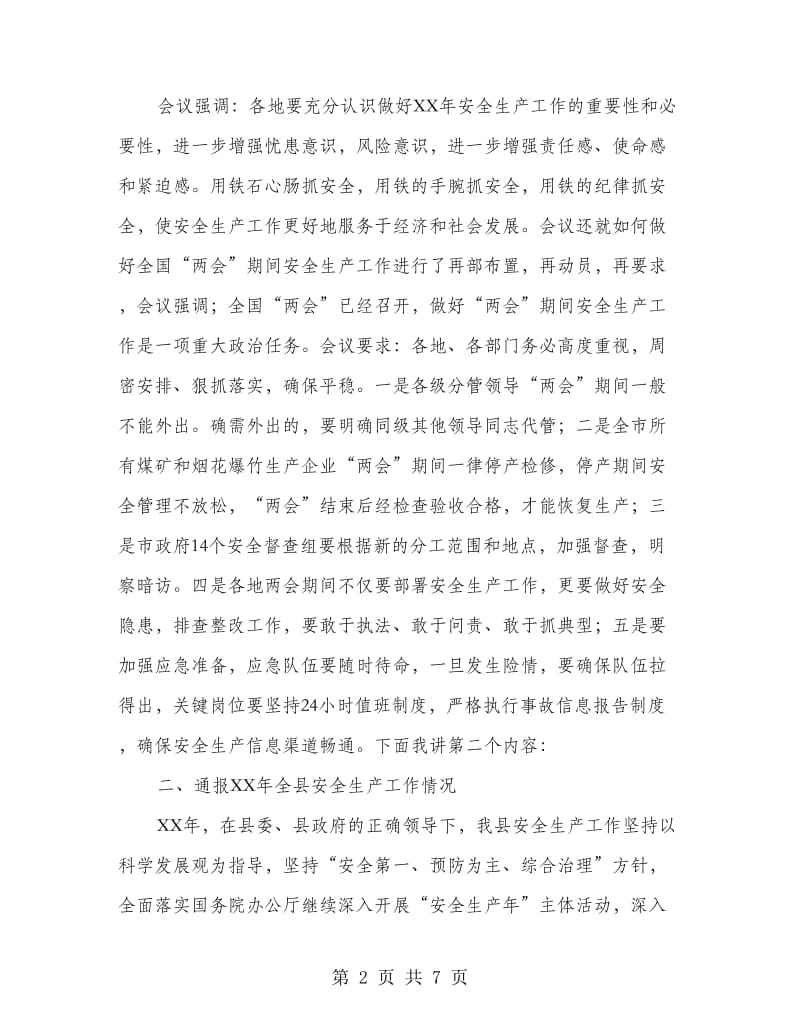 安监局长在安全生产安排会发言.doc_第2页