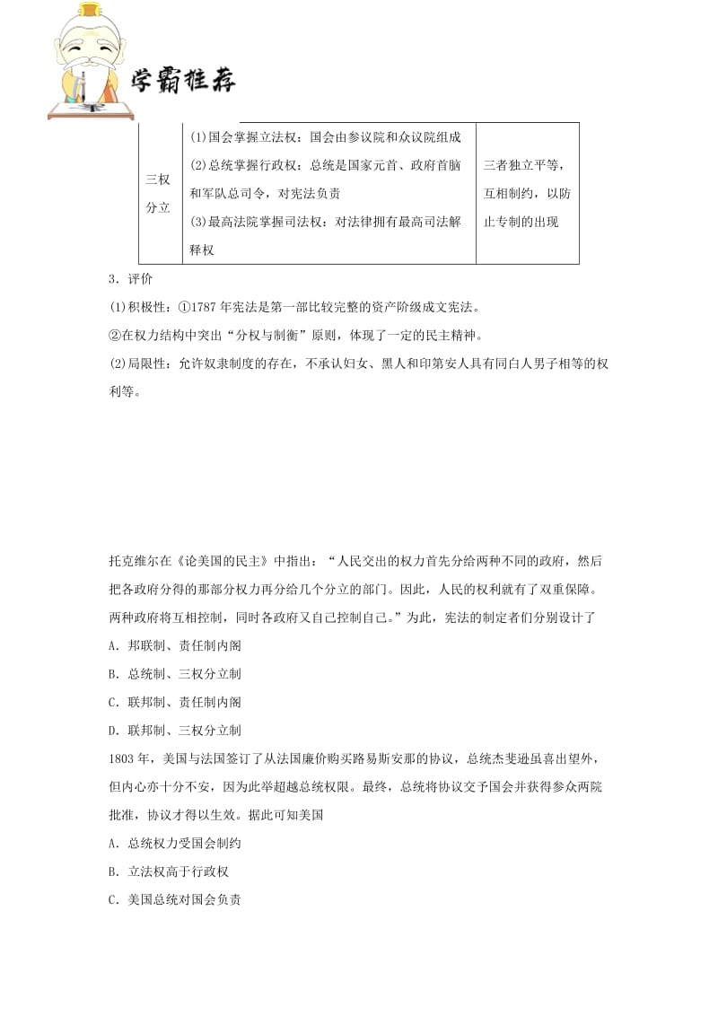 2018-2019学年高中历史 每日一题 1787年宪法（一）（含解析）新人教版必修1.doc_第2页