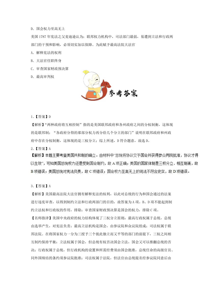 2018-2019学年高中历史 每日一题 1787年宪法（一）（含解析）新人教版必修1.doc_第3页