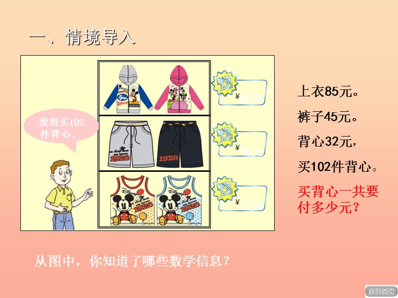 2019春四年级数学下册 第三单元《快乐农场 运算律》课件2 青岛版六三制.ppt_第2页