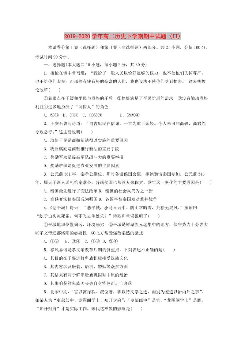 2019-2020学年高二历史下学期期中试题 (II).doc_第1页