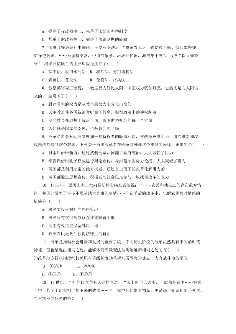 2019-2020学年高二历史下学期期中试题 (II).doc_第2页