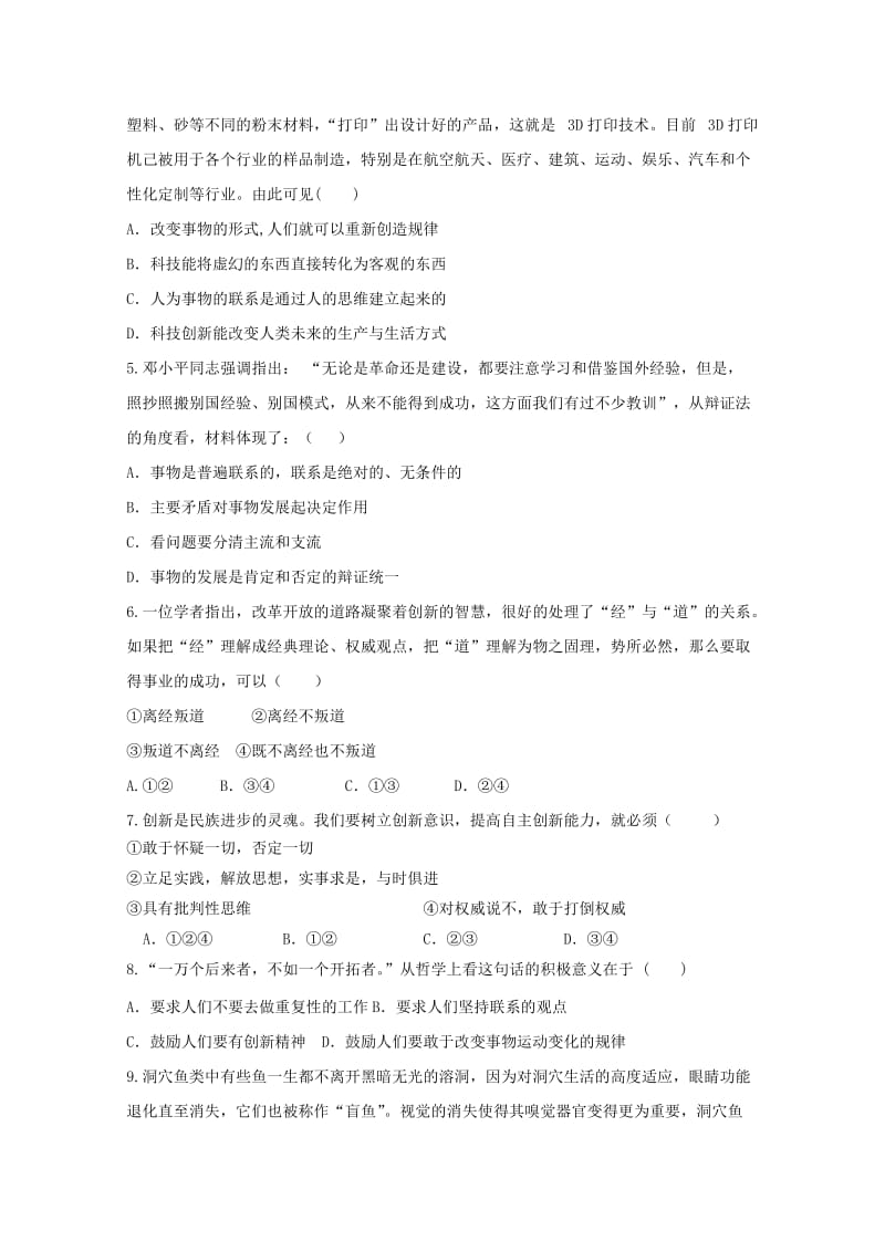 2019-2020学年高二政治下学期第七次周测试题.doc_第2页