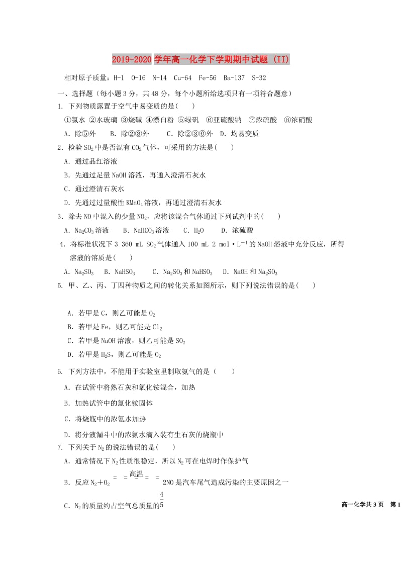 2019-2020学年高一化学下学期期中试题 (II).doc_第1页