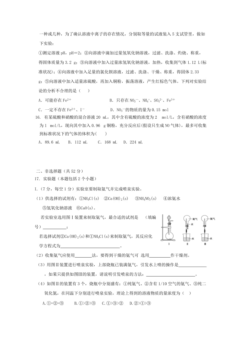 2019-2020学年高一化学下学期期中试题 (II).doc_第3页