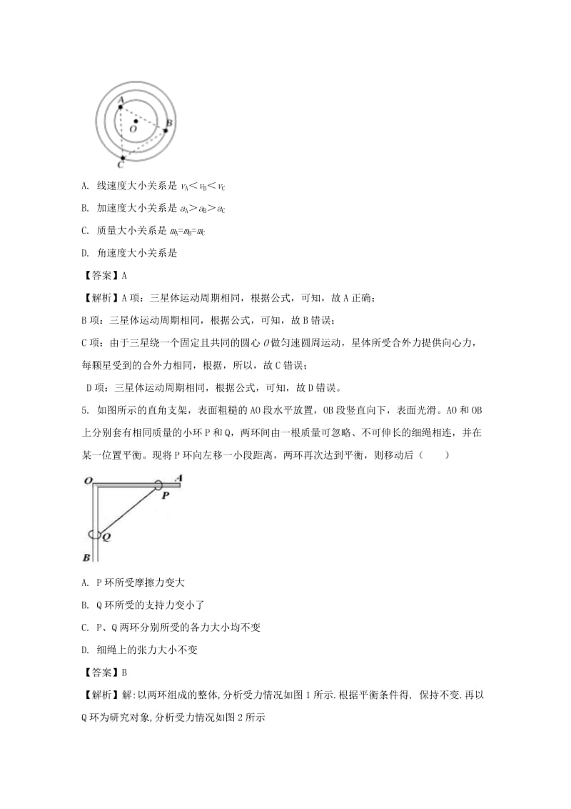 2018届高三物理上学期期中试题（含解析） (II).doc_第3页