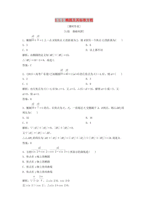 2017-2018學(xué)年高中數(shù)學(xué) 第二章 圓錐曲線與方程 2.1 橢圓 2.1.1 橢圓及其標(biāo)準(zhǔn)方程優(yōu)化練習(xí) 新人教A版選修1 -1.doc