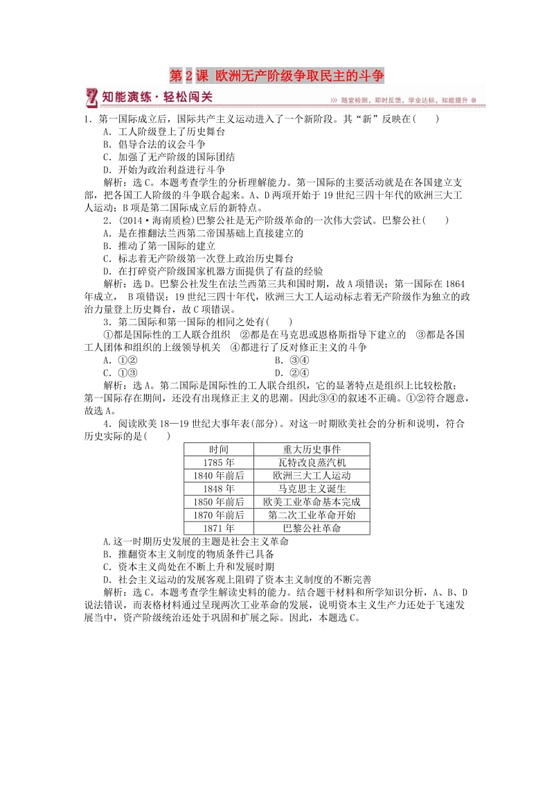 2018年高中历史 第七单元 无产阶级和人民群众争取民主的斗争 第2课 欧洲无产阶级争取民主的斗争智能演练 新人教版选修2.doc_第1页