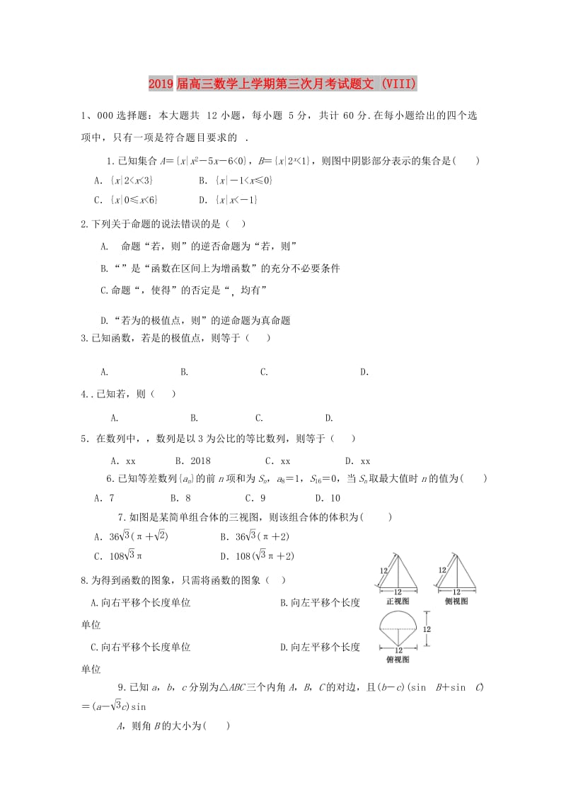 2019届高三数学上学期第三次月考试题文 (VIII).doc_第1页