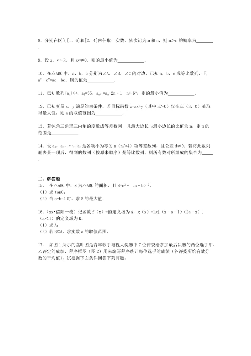 2019-2020年高一数学下学期期末试卷（含解析） (III).doc_第2页