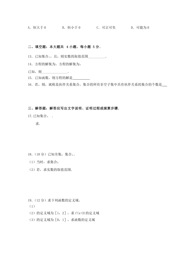 2019-2020学年高一数学上学期第一次月考试题（无答案） (II).doc_第2页