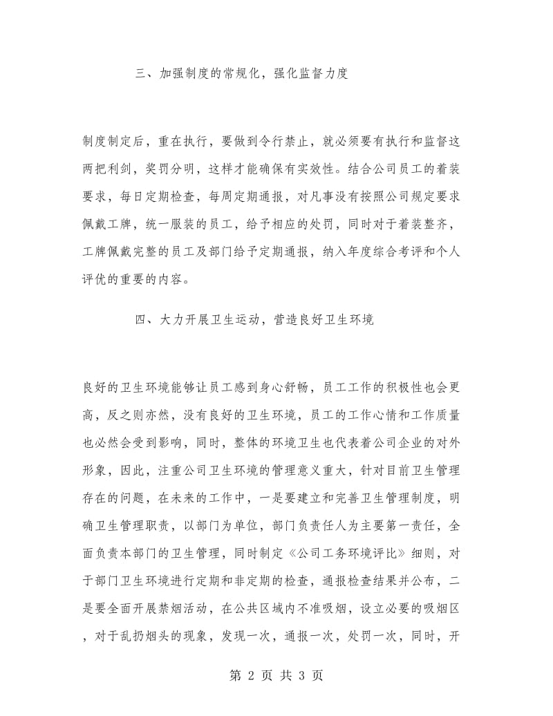 仓库管理员个人工作计划.doc_第2页