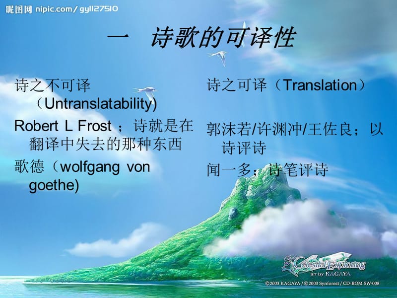 诗歌翻译技巧简析.ppt_第3页