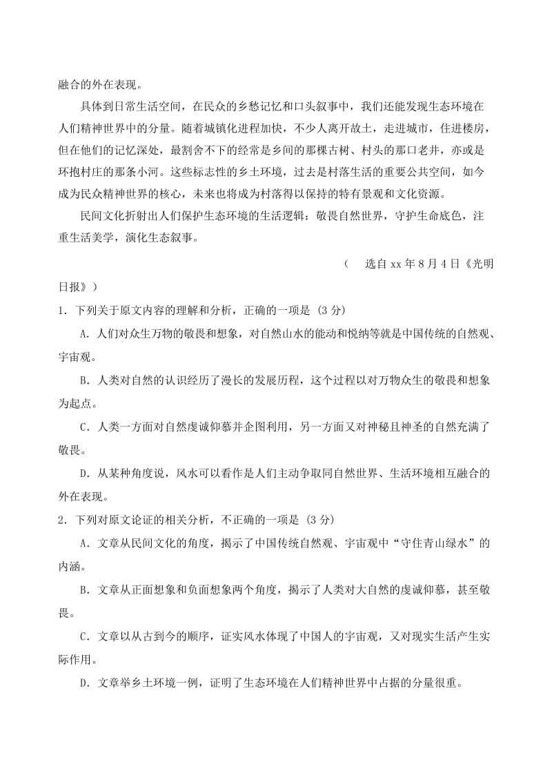 吉林省延边州2018年高考语文仿真模拟试题.doc_第2页