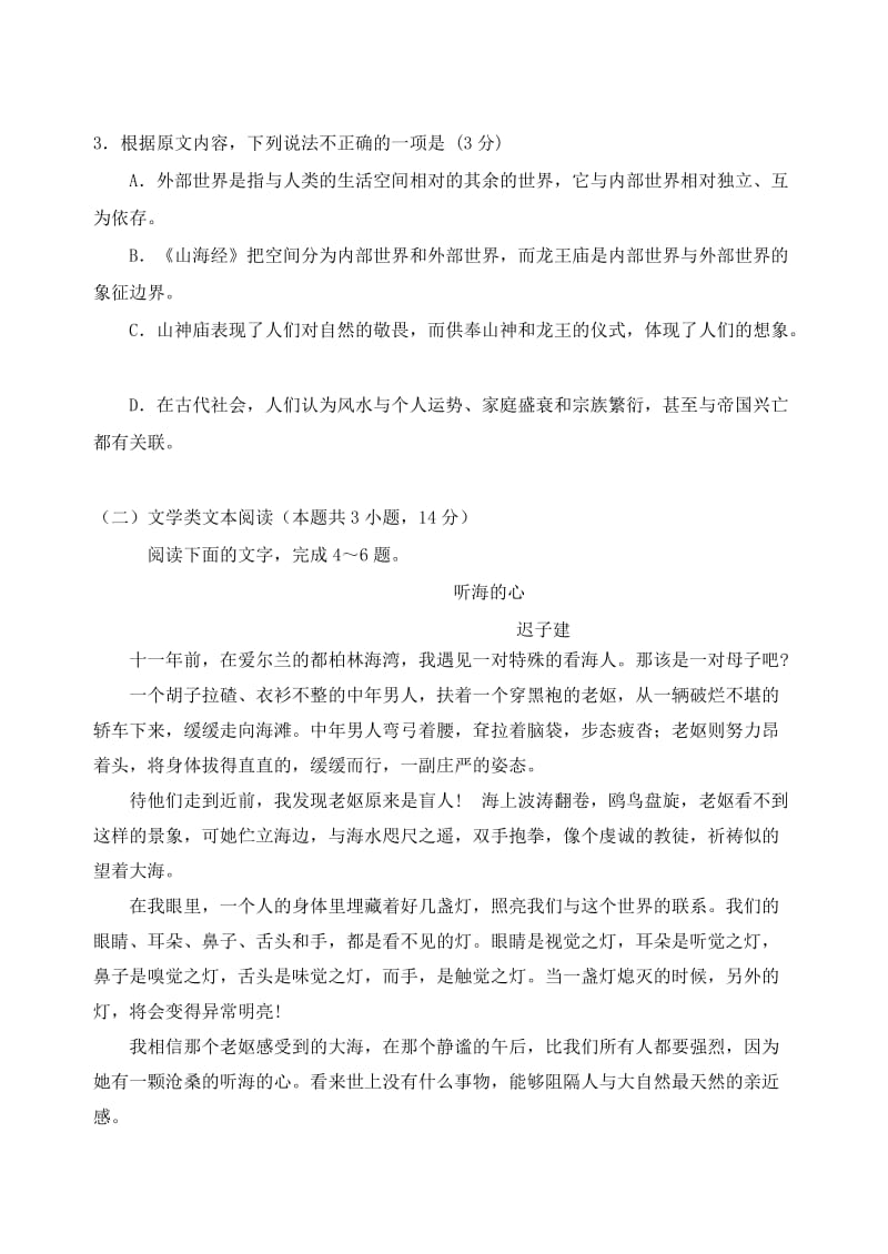 吉林省延边州2018年高考语文仿真模拟试题.doc_第3页