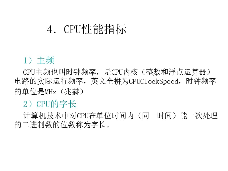 计算机中央处理器CUP性能标准定格.ppt_第1页