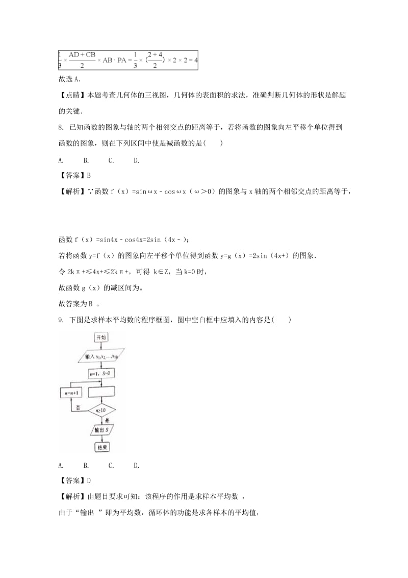 2019届高三数学上学期第八次考试试题 理(含解析).doc_第3页