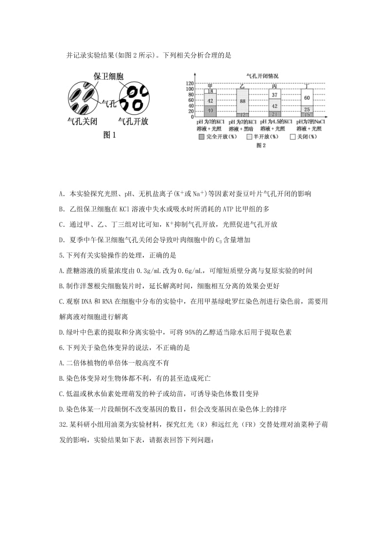 2019届高三生物上学期第五次双周考试题 (II).doc_第2页