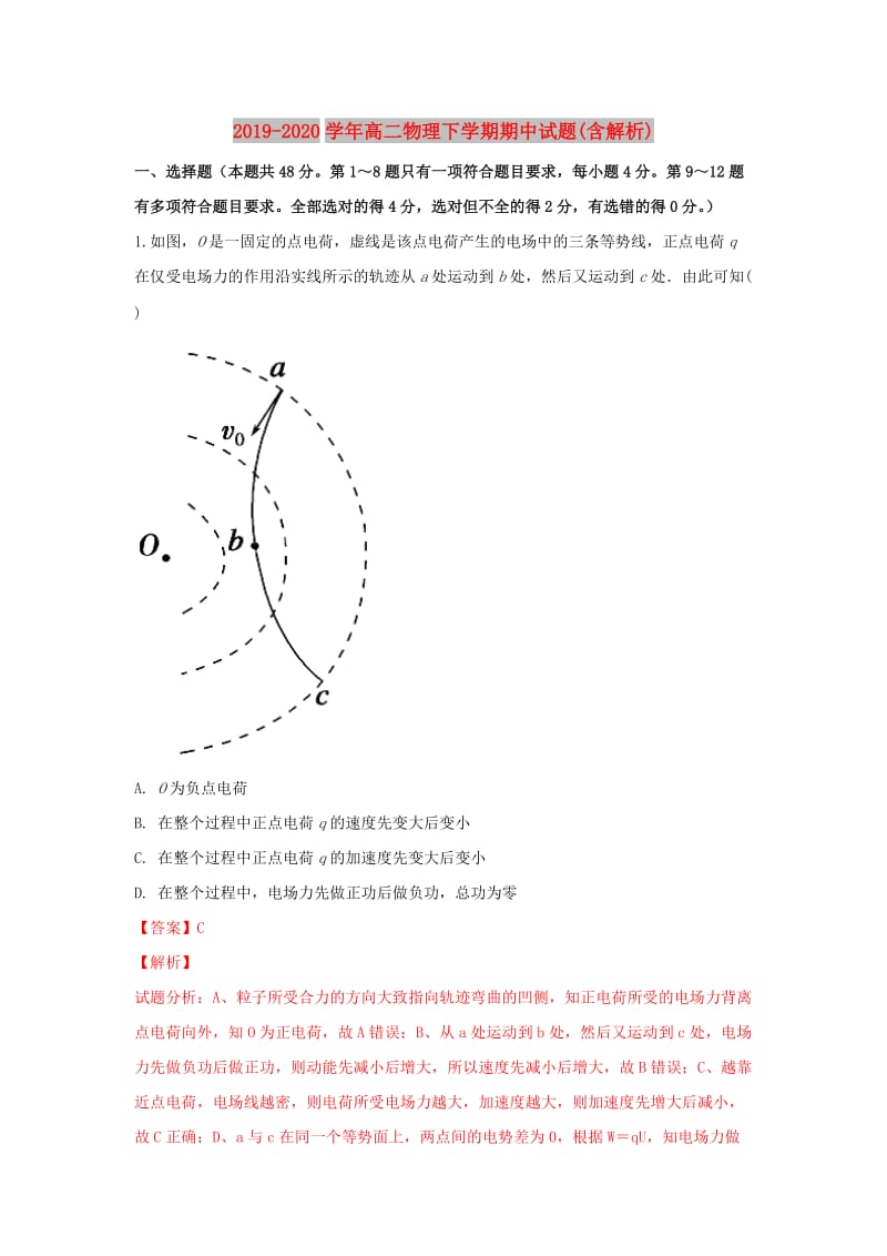 2019-2020学年高二物理下学期期中试题(含解析).doc_第1页