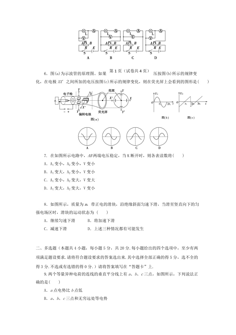 2019-2020学年高二物理上学期开学考试试题 (III).doc_第2页