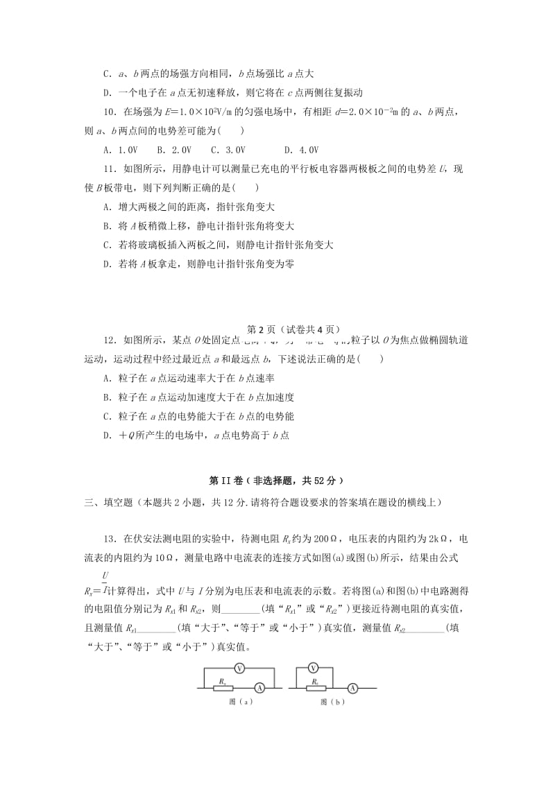 2019-2020学年高二物理上学期开学考试试题 (III).doc_第3页