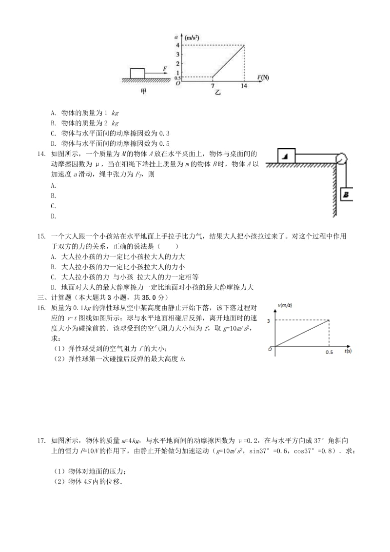 2018年高中物理 第四章 牛顿运动定律单元练习 新人教版必修1.doc_第3页