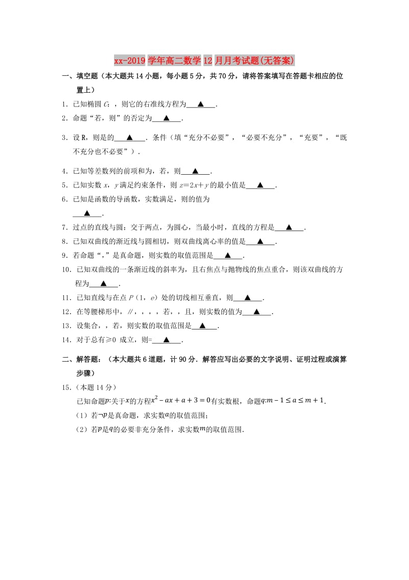 2018-2019学年高二数学12月月考试题(无答案).doc_第1页